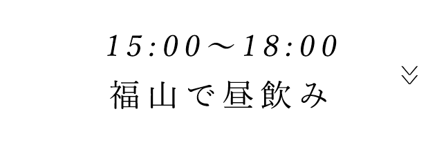 15:00～18:00